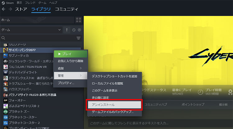 削除したいゲームを右クリックしてアンインストールを選択