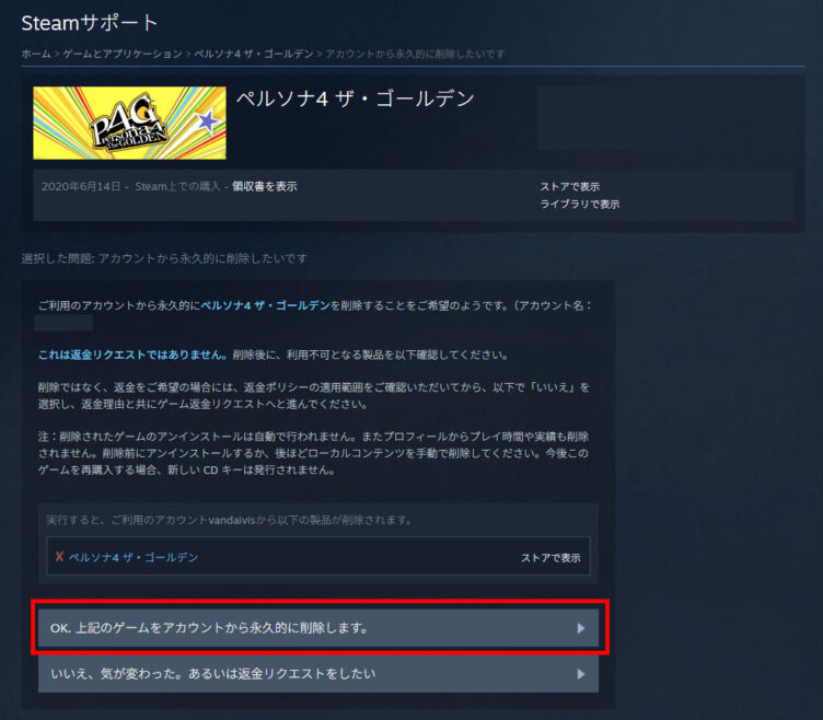 「アカウントから永久的に削除したいです」をクリック