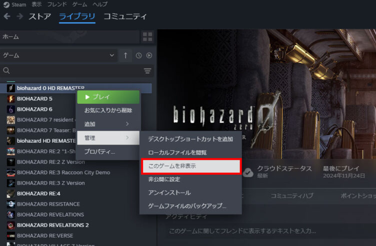 非表示にしたいゲームを右クリック→「このゲームを非表示にする」