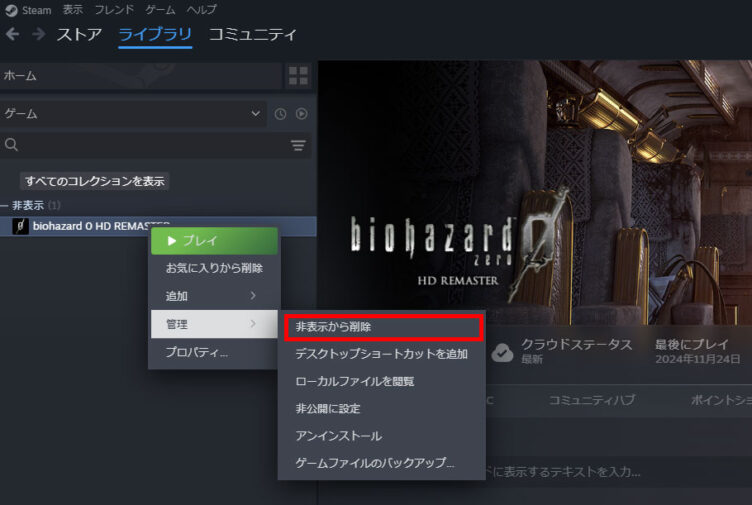 非表示のゲーム」からいつでも確認できます。
