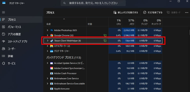 Steamを完全終了