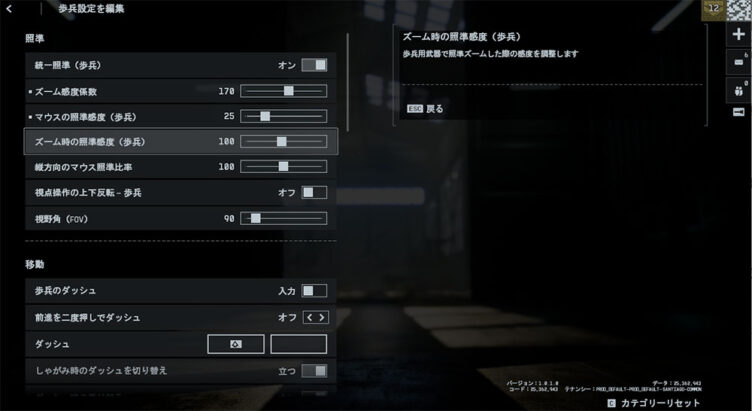 エイム感度を調整しよう