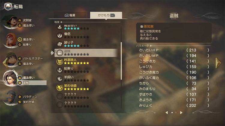 職業システムの刷新