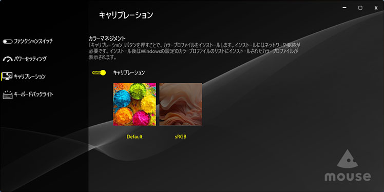 キャリブレーション