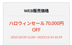 セールやクーポンでお得に購入できる