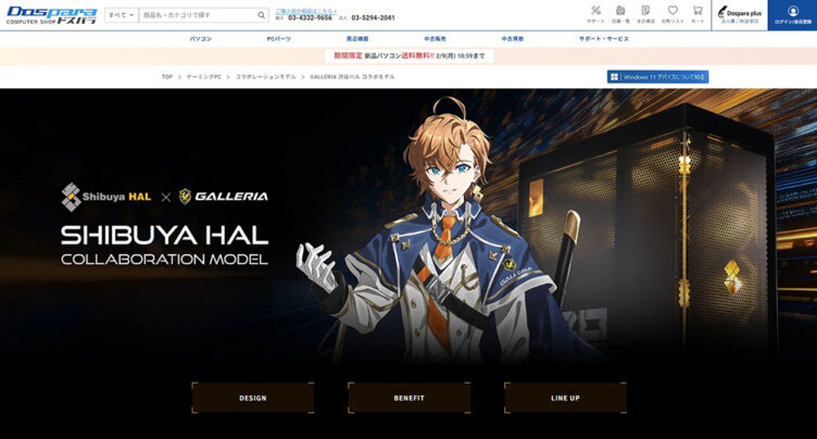 コラボPCの購入方法・注意点