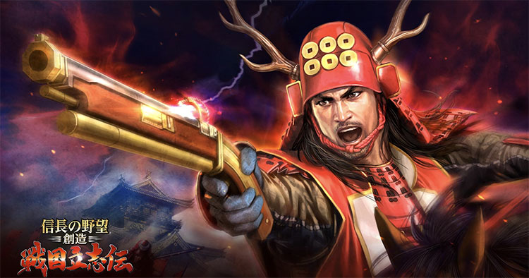 信長の野望・創造 戦国立志伝