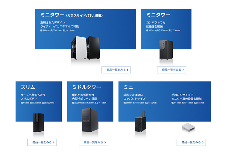 ミニPC（超小型）の特徴