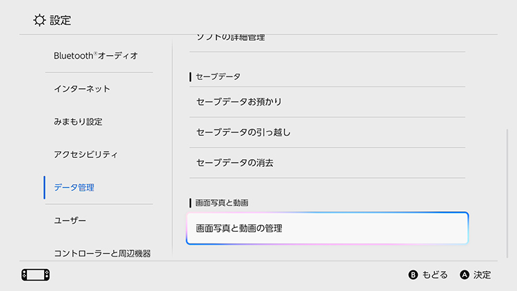 Switch2の画面写真・動画をPCに保存する方法