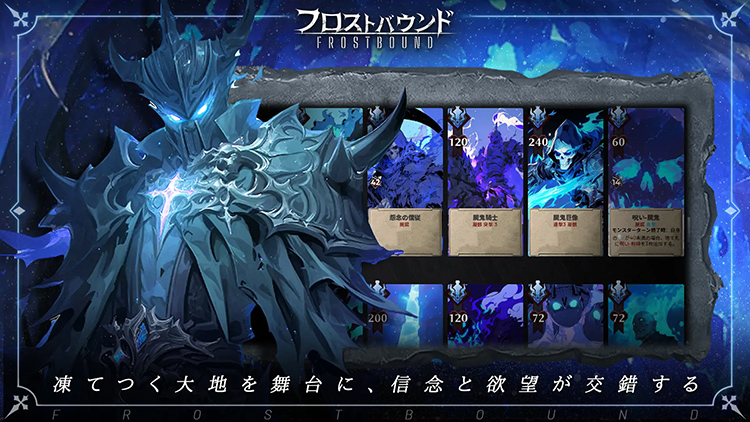 フロストバウンドを快適に遊ぶためのPCスペック解説