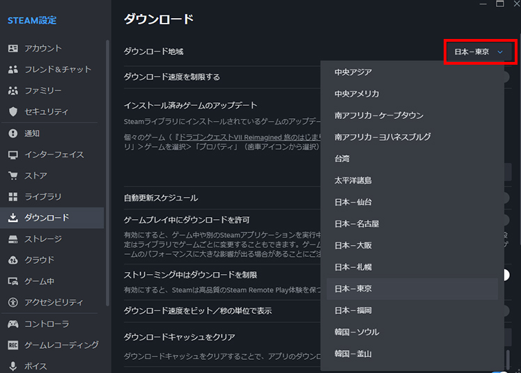 Steamのダウンロード地域を変更する方法