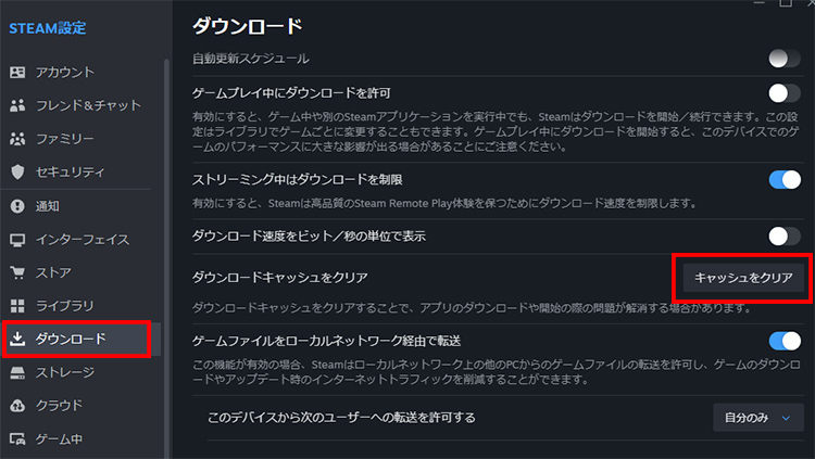ダウンロードキャッシュをクリアする