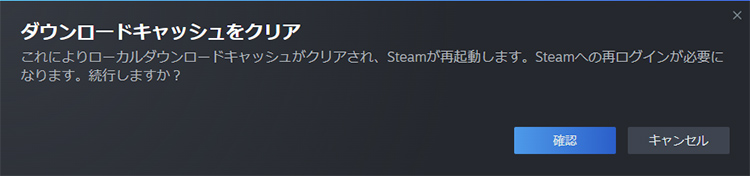 Steamが再起動