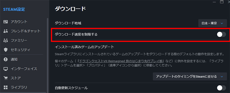 Steamのダウンロード設定に制限がかかっている
