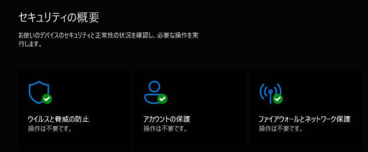 セキュリティソフトやVPNの影響
