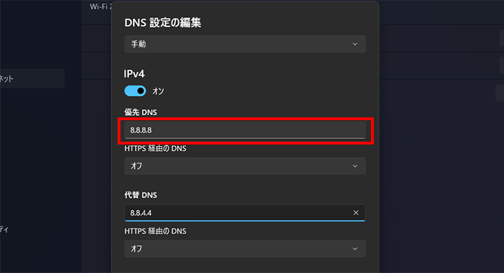 DNS設定を変更して通信を安定させる
