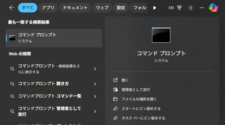Windowsの下の検索窓にコマンドプロンプトと打ち込もう