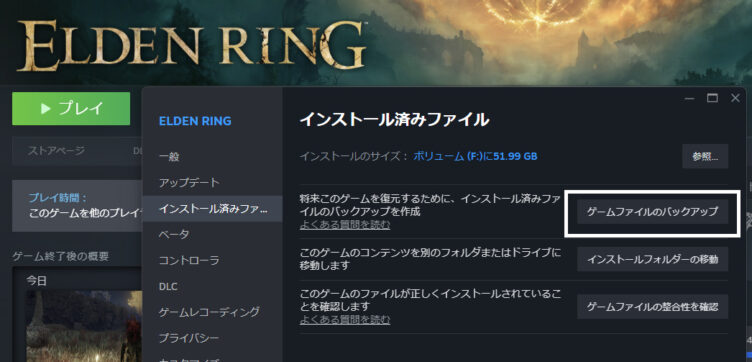 バックアップを取得しよう