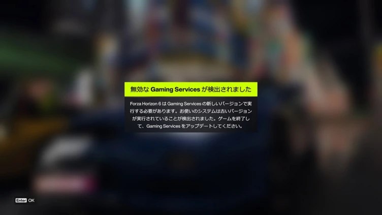 無効なGaming Services