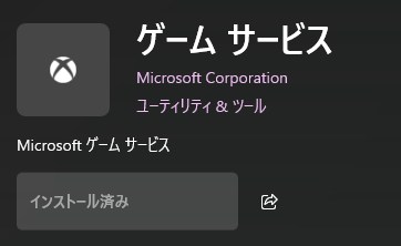 ゲーム サービス