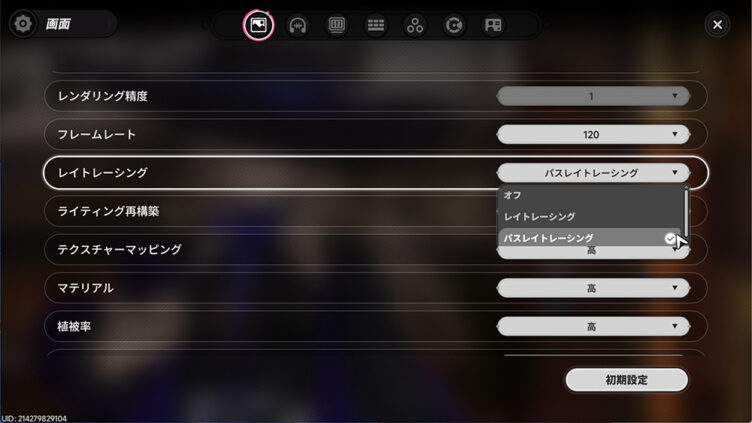 レイトレを強制有効化した画像