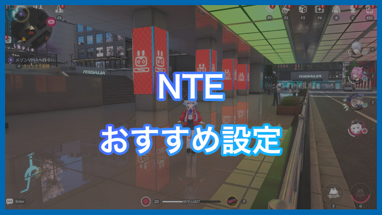 【NTE】おすすめ設定・画質比較｜FPSを伸ばす最適化ガイド