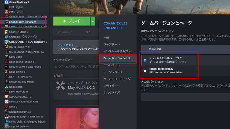 Conan Exiles Legacyが選択可能