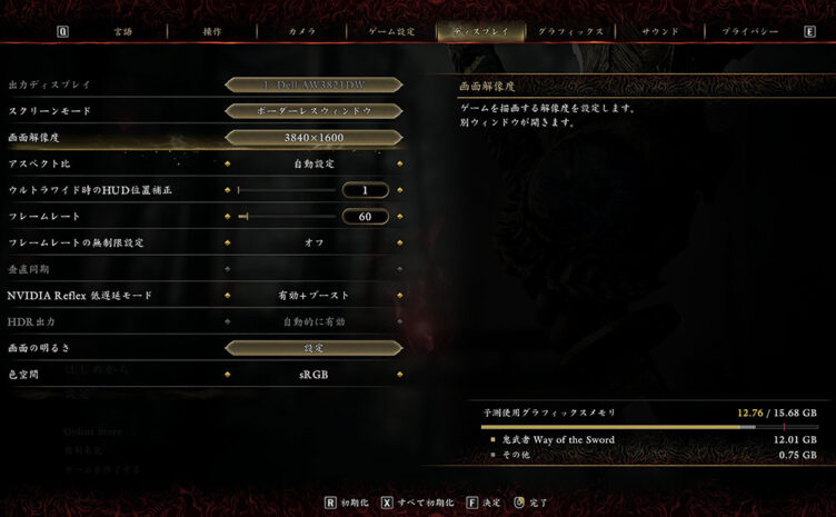 ディスプレイ設定