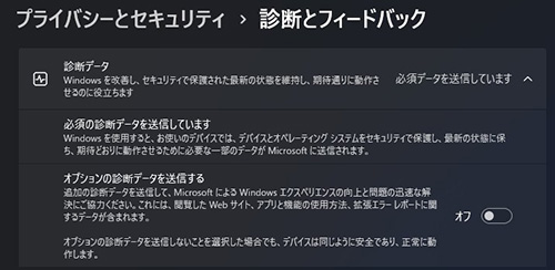 診断データの送信を最小限にする