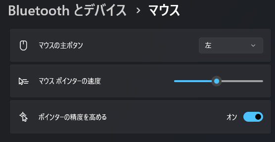 マウスの加速をオフにする