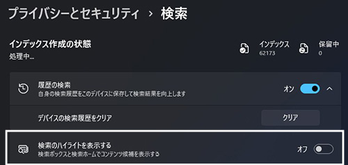 検索のハイライトを表示する