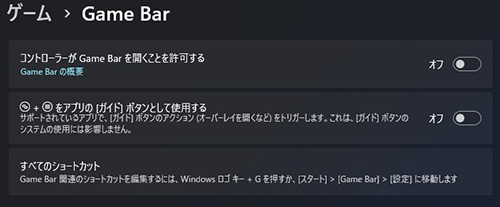 ゲームバー(Xbox Game Bar)をオフにする