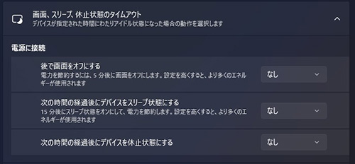 スリープをオフにする