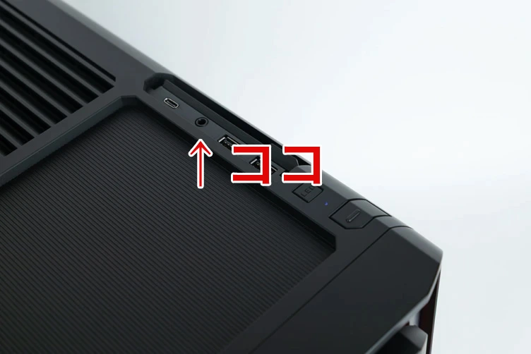 ゲーミングPCのイヤホンをさす場所はココ!