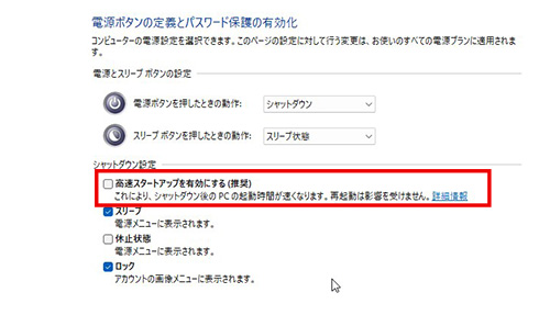 高速スタートアップをオフにする