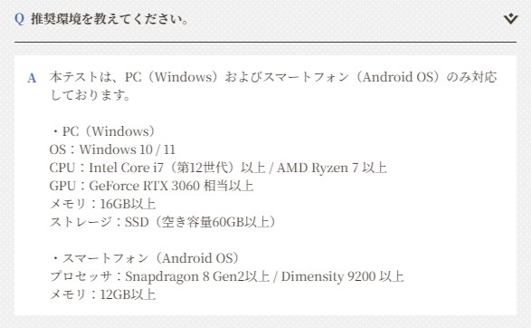 アズールプロミリアの推奨スペック