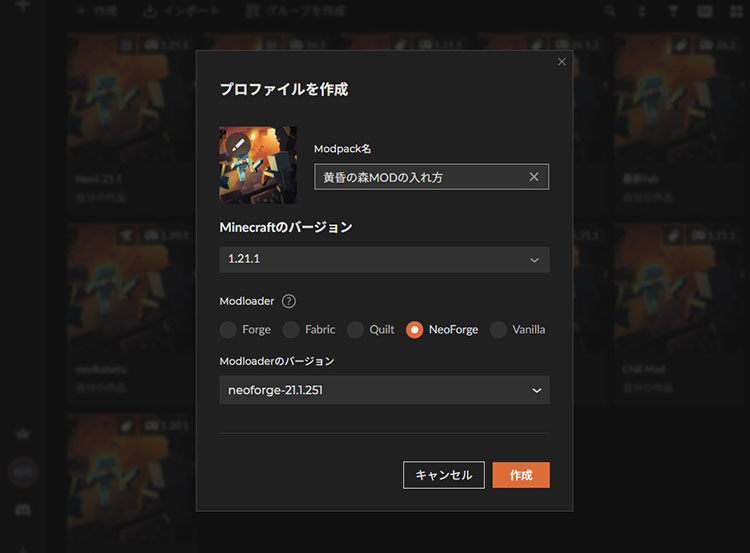 プロファイルを作る