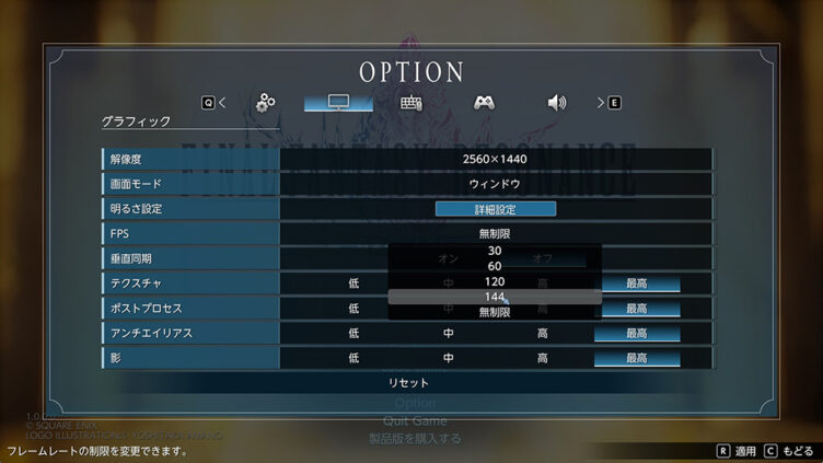 FFレゾナンスを144fpsで動かせる性能は？