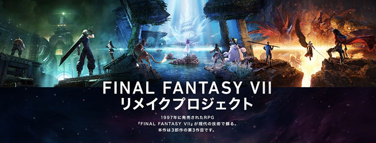 FF7リメイクシリーズ3部作の完結編