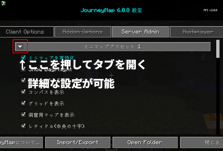ミニマップの表示を変更する