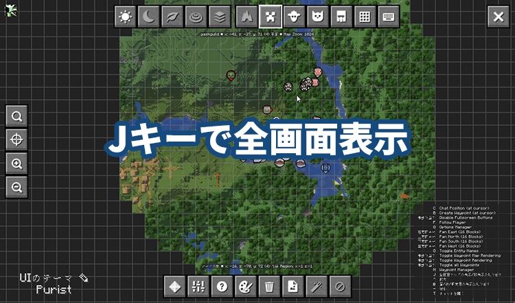 Jキーで全画面マップを表示する