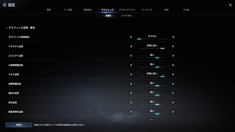 AION2のおすすめ設定