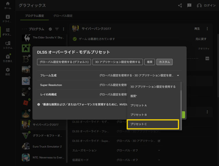 Preset Cの設定方法