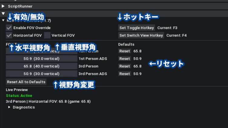 FOV Controlsの設定