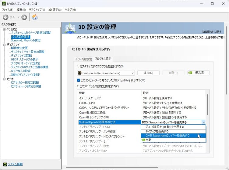 NVIDIAコントロールパネル