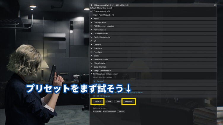 RE9 Graphics Enhancement設定