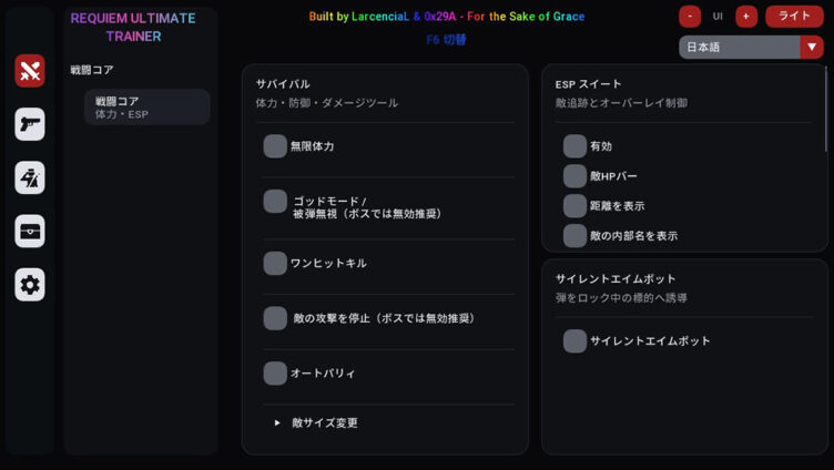 REQUIEM ULTIMATE TRAINERの設定