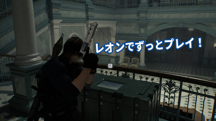 Full playable Leon