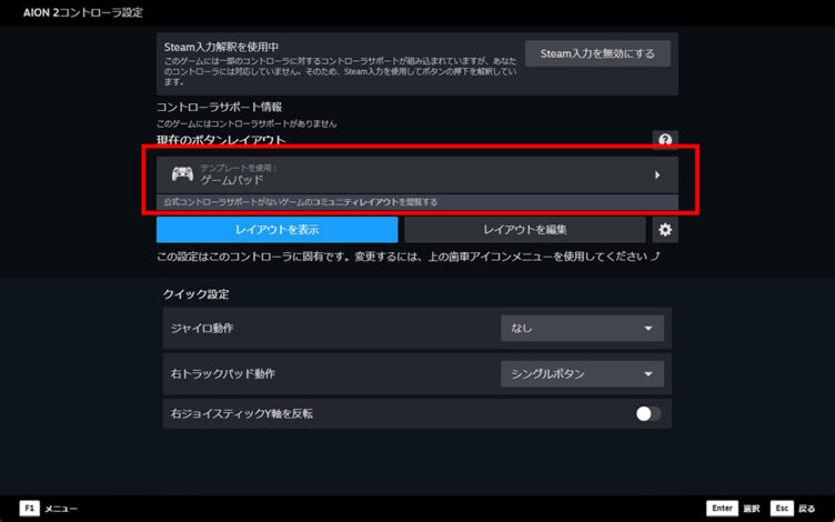 コントローラーの設定画面