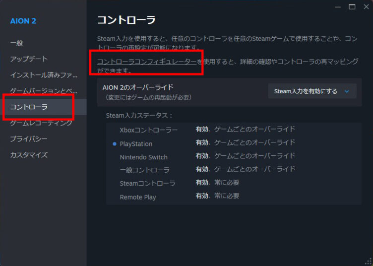 コントローラーの設定画面